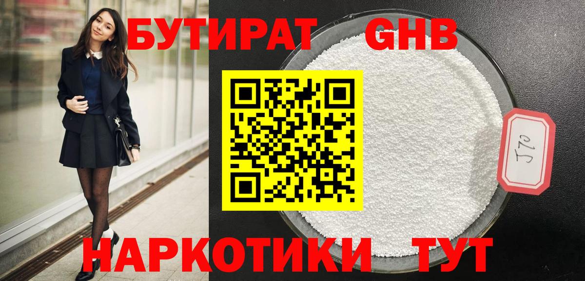 Коломна  Бутират оксибутират  БУТИРАТ  Вход с VPN 