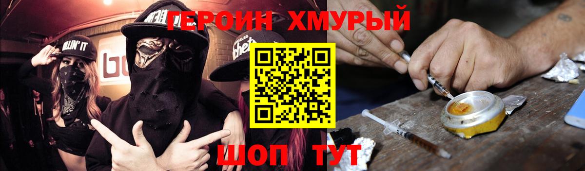 ГЕРОИН Heroin Коломна