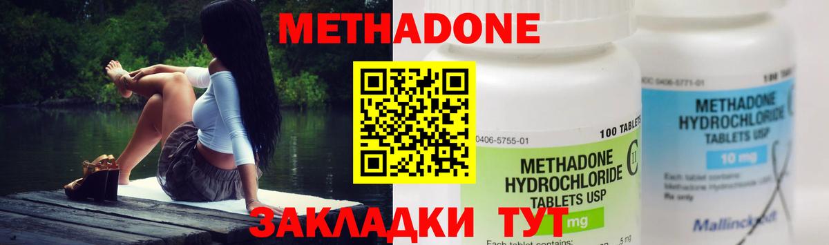 МЕТАДОН methadone Коломна